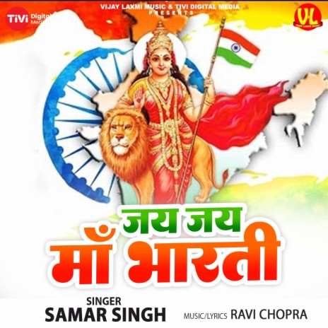 Jai Jai Maa Bharti | Boomplay Music