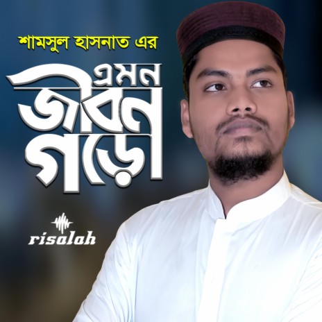 Emon Jibon Goro | Boomplay Music