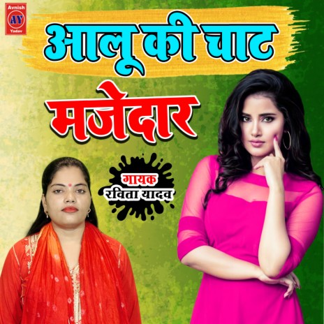 Aalu Ki Chaat Majedar | Boomplay Music