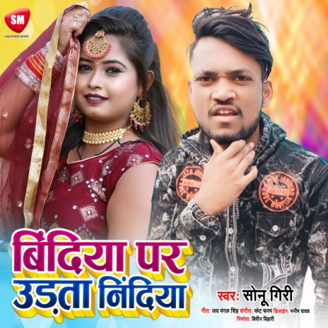 Bindiya Par Udata Nindiya (Bhojpuri) | Boomplay Music