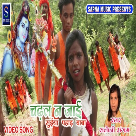 Chadhal N Jai Suiya Pahad (Bhojpuri Song) | Boomplay Music