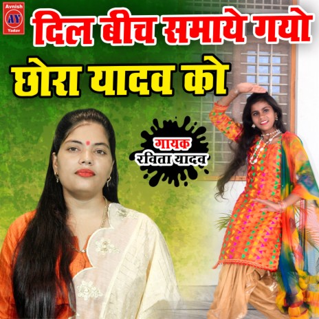 Dil Beech Samaye Gayo Chhora Yadav Ko | Boomplay Music