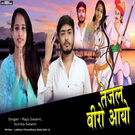 Tejal Biro Aayo ft. Sunita Swami | Boomplay Music