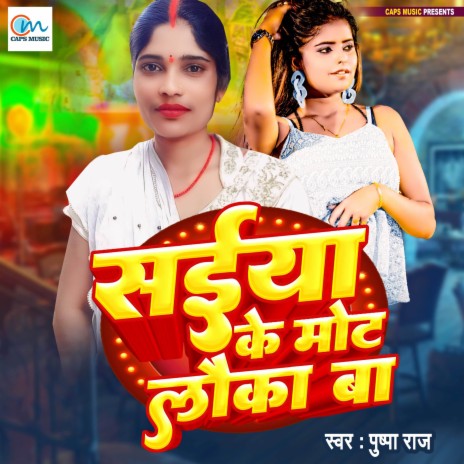 Saiya Ke Mo Lauka Ba | Boomplay Music