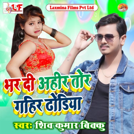 Bhar Di Aahir Tor Gahir Dhodiya | Boomplay Music