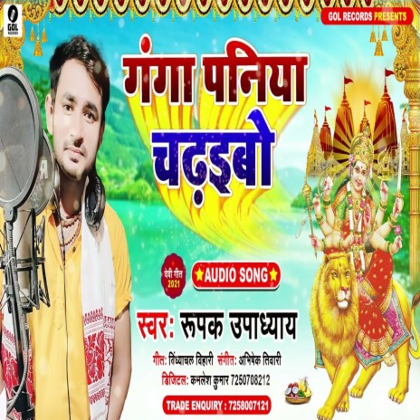 Ganga Paniya Chadhibo | Boomplay Music