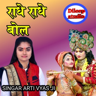 Arti Vyas Ji