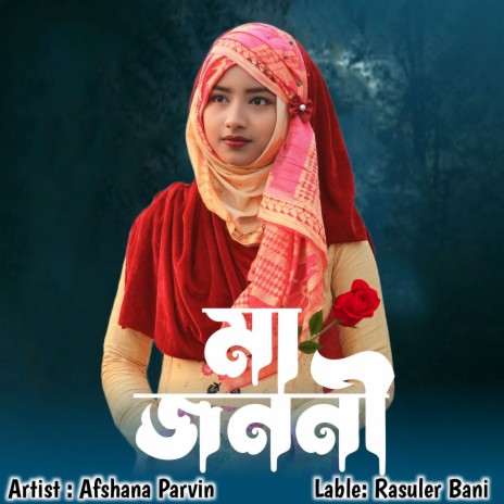 Maa Jononi | Boomplay Music