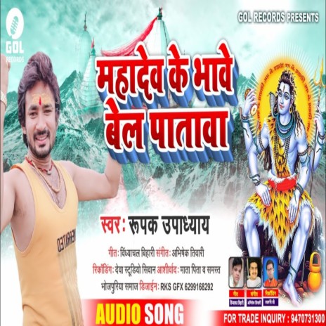 Mahadev Ke Bhave Bel Pataawa | Boomplay Music
