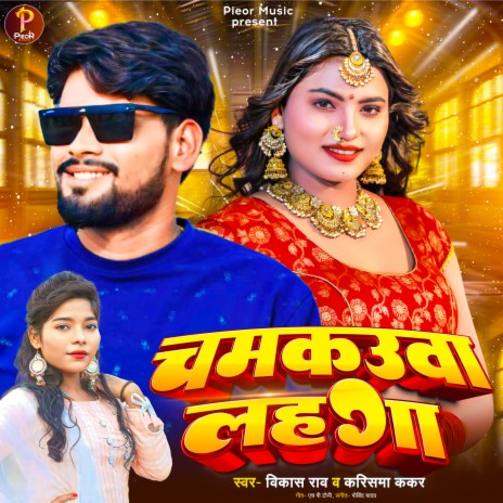 Chamakauwa Lahagaa ft. Karishma Kakkar | Boomplay Music