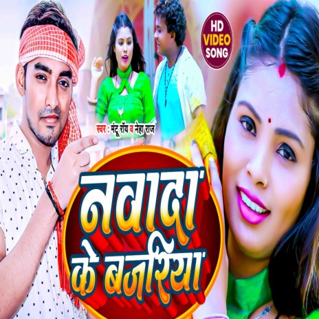 Nawada Ke Bajariya ft. Neha Raj | Boomplay Music