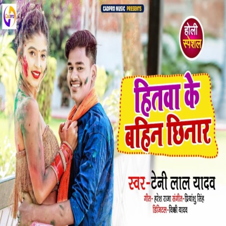 Hitwa Ke Bahin Chhinar | Boomplay Music