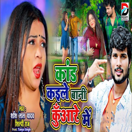 Kand Kaile Bani Kuare Me ft. Shlpi Raj & Tanya Singh | Boomplay Music