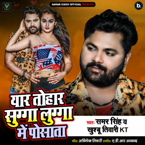 Yaar Tohar Sugga Lugga Mein Poshata ft. Khushboo Tiwari KT | Boomplay Music