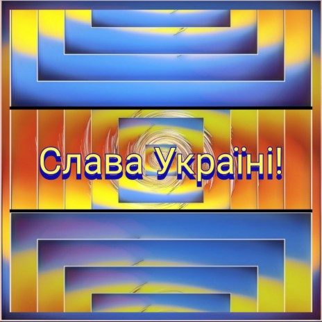 Change My Life - Слава Україні!
