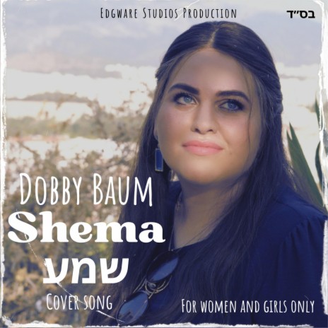 Shema שמע | Boomplay Music