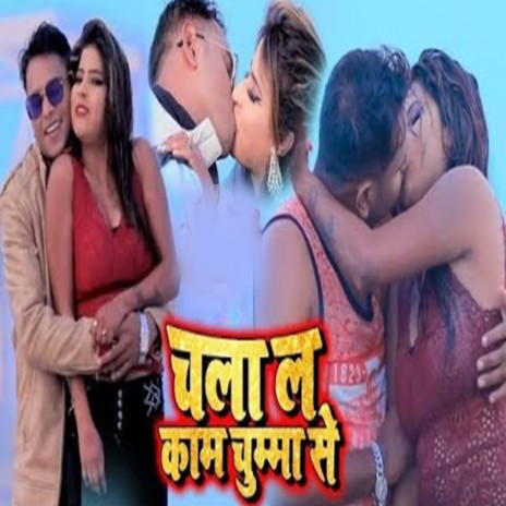 Chala La Kam Chhumma Se ft. Ashish Sharma | Boomplay Music