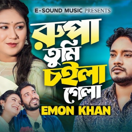 Rupa Tumi Choila Gela | Boomplay Music