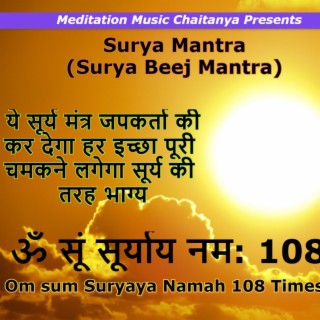 Surya Devta Beej Mantra | Surya Devta Grah mantra 108 Times | Om Shum Suraye namah