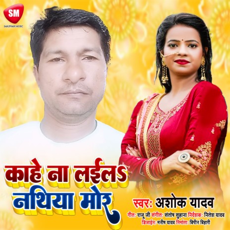 Kahe Na Laila Nathiya Mor (Bhojpuri)