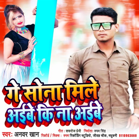 Gai Sona Mile Aibe Ki Nai Aibe (Maithili Love Song 2022) | Boomplay Music