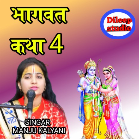 Bhagavt Katha 4 | Boomplay Music