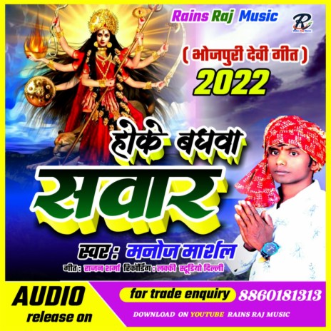 Hoke Baghwa Sawaar (Bhojpuri) | Boomplay Music