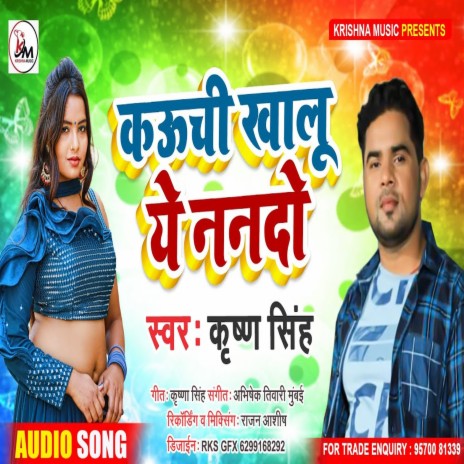 Kauchi Khalu Ae Nando (Bhojpuri) | Boomplay Music