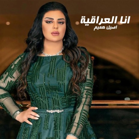 Ana Aliraqia | Boomplay Music