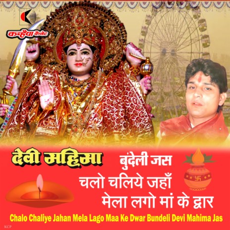 Chalo Chaliye Jahan Mela Lago Maa Ke Dwar Bundeli Devi Mahima Jas | Boomplay Music