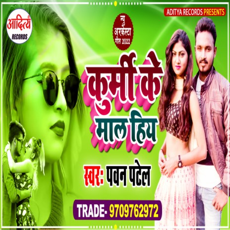 Kurmi Ke Mal Hiya (Bhojpuri) | Boomplay Music