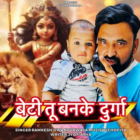 Beti Tu Banke Durga ft. Sagun Rajput | Boomplay Music