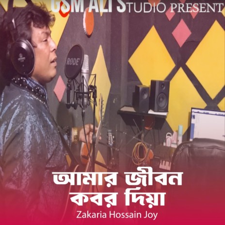 Amar Jibon | Boomplay Music