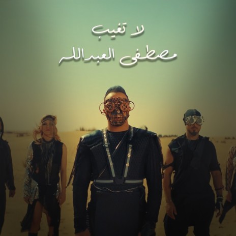 La Tgheeb | Boomplay Music