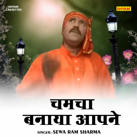 Chamcha Banaya Aapne | Boomplay Music