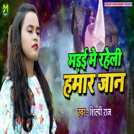 Madhai Me Raheli Humar Jaan | Boomplay Music