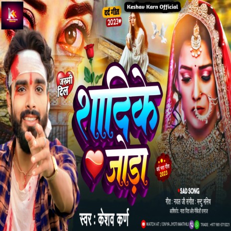 Shadi Ke Joda | Boomplay Music