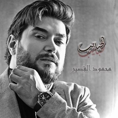 Elhbaieb | Boomplay Music