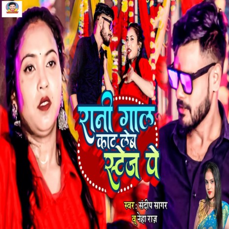 Rani Gal Kat Leb Stage Pe ft. Neha Raj | Boomplay Music