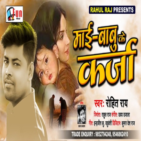 Mai Babu Ke Karja | Boomplay Music