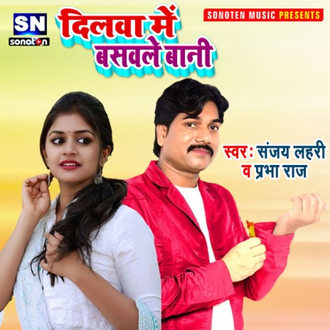 Dilwa Me Basawale Bani (Bhojpuri) ft. Prabha Raj