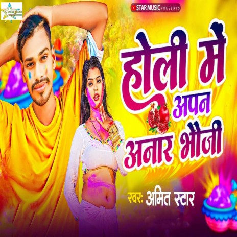 Holi Me Apan Anar Bhauji | Boomplay Music