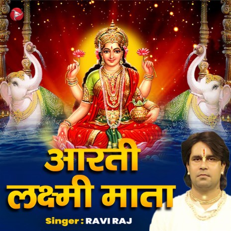 Aarti Laxmi Maata | Boomplay Music