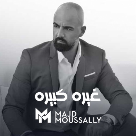 غيره كبيره | Boomplay Music