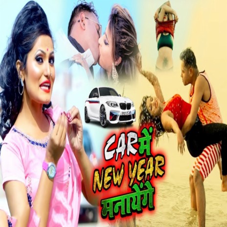 Car Me New Year Manayenge ft. Manjeet Marsal | Boomplay Music