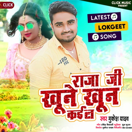 Raja Ji Khoon Kail (Bhojpuri Song) | Boomplay Music