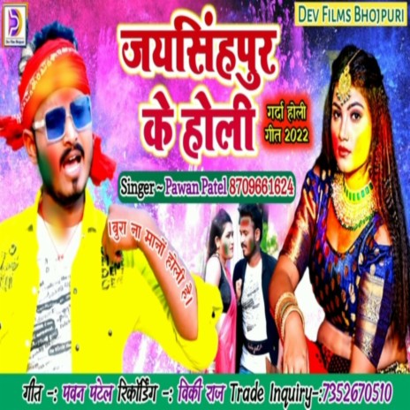 Jaysinghpur Ke Holi