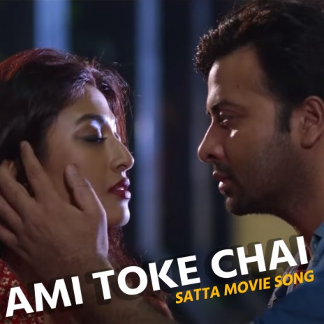 Ami Toke Chai ft. Samina Chowdhury | Boomplay Music