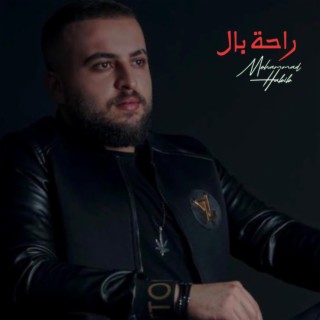 راحة بال