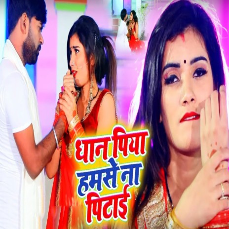 Dhaan Piya Humse Na Pitayi ft. Khushbu Raj | Boomplay Music